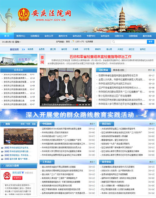 安庆市中级人民法院 · 商网云政务建设效果