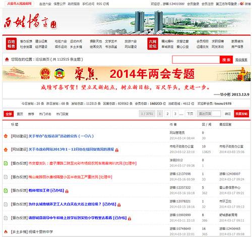 六安市政务论坛 · 商网政务论坛建设效果