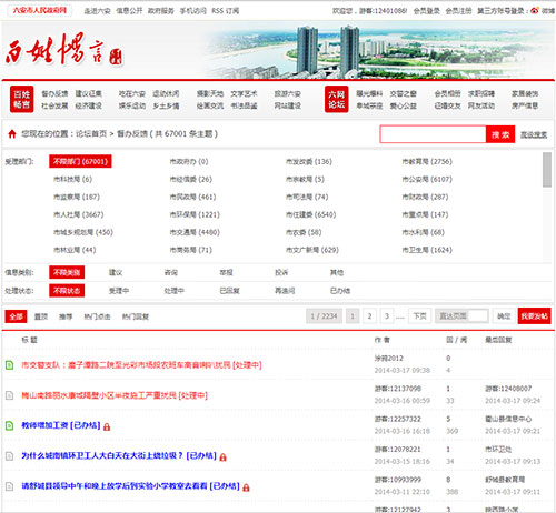六安市政务论坛 · 商网政务论坛建设效果