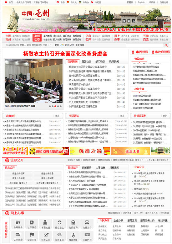亳州市人民政府 · 商网云政务建设效果