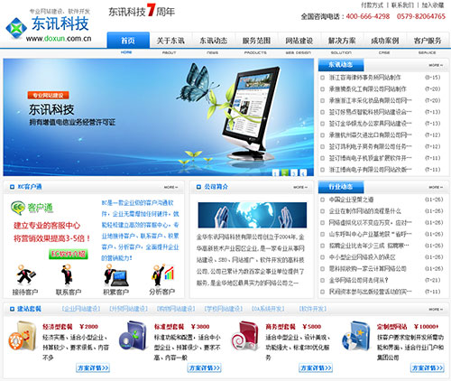 金华东讯网络科技有限公司 · 商网工单系统建设效果