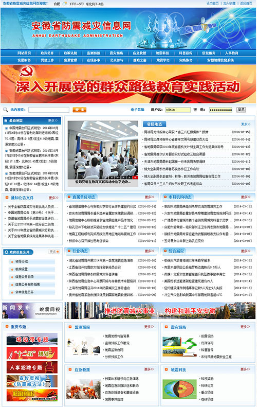 安徽省地震局网站 · 商网云政务建设效果