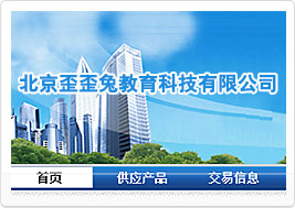 北京歪歪兔教育科技有限公司网站建设案例