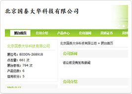 北京国泰大华科技有限公司网站建设案例