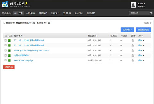 苏州市海朋电子商务有限公司 · 商网 EDM 系统建设效果