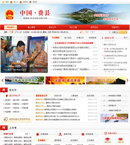 山东费县人民政府 · 商网云政务建设效果