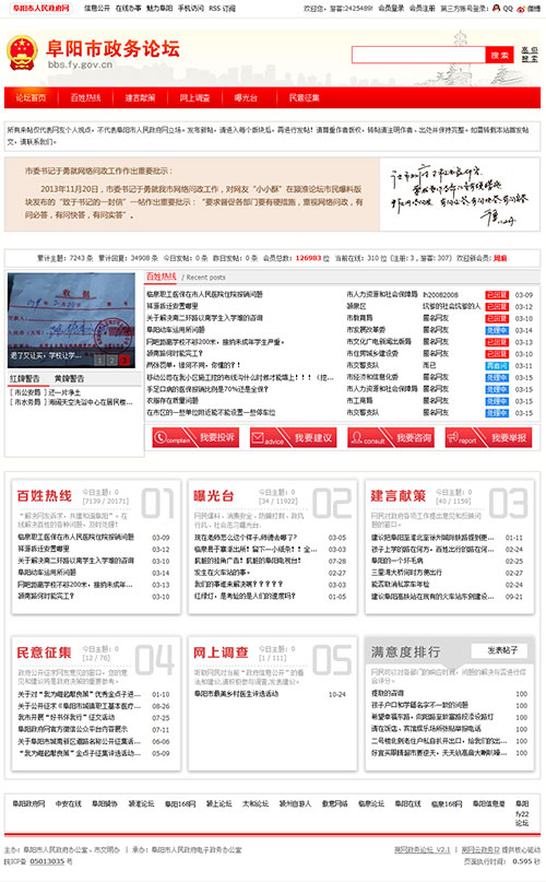 阜阳市政务论坛 · 商网政务论坛建设效果