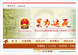 呼伦贝尔市莫力达瓦自治旗政府网站建设案例