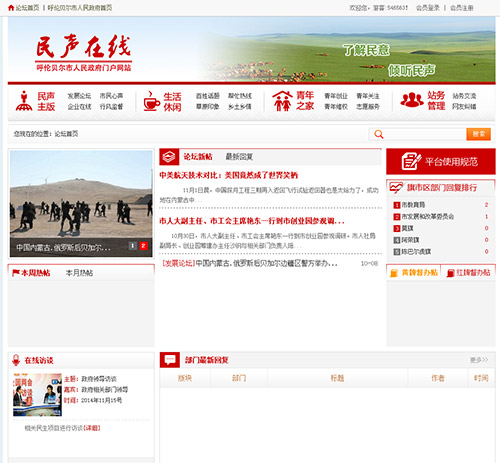 呼伦贝尔论坛 · 商网政务论坛建设效果