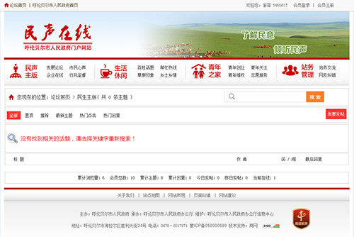 呼伦贝尔论坛 · 商网政务论坛建设效果