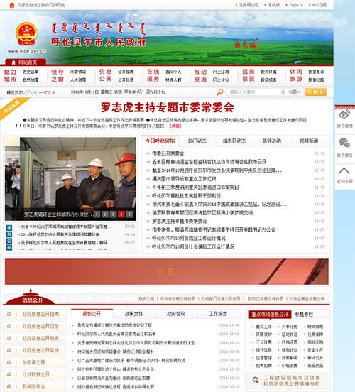 呼伦贝尔市人民政府 · 商网云政务建设效果