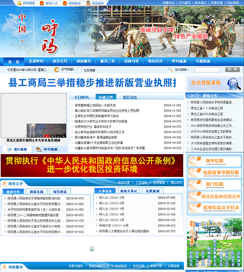 呼玛县人民政府 · 商网云政务建设效果
