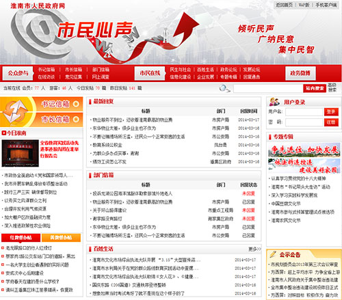 淮南政务论坛 · 商网政务论坛建设效果