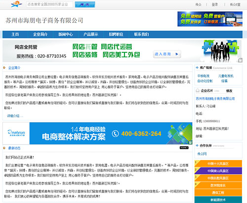 苏州市海朋电子商务有限公司 · 商网 EDM 系统建设效果