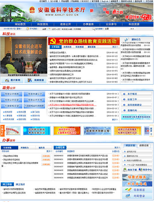 安徽省科技厅 · 商网云政务建设效果