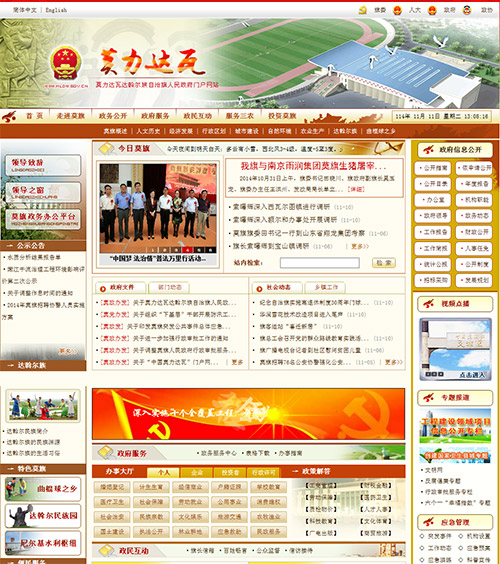 呼伦贝尔市莫力达瓦自治旗政府 · 商网云政务建设效果