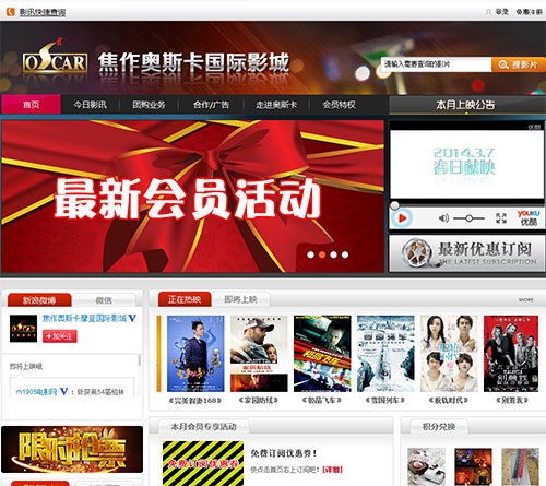 河南焦作奥斯卡国际影城 · 商网 EDM 系统建设效果