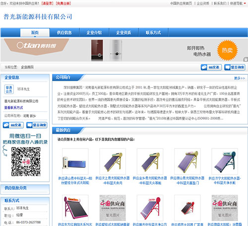 普光太阳能科技有限公司 · 商网 EDM 系统建设效果