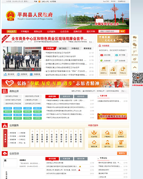 平舆县人民政府 · 商网云政务建设效果