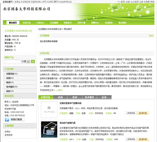 北京国泰大华科技有限公司 · 商网 EDM 系统建设效果