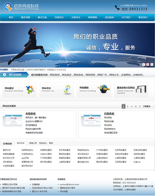 上海启良网络科技有限公司 · 商网工单系统建设效果