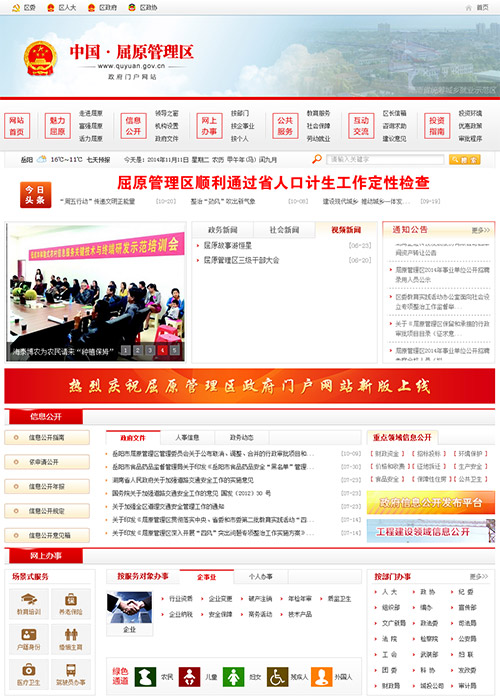 岳阳市屈原管理区政府 · 商网云政务建设效果