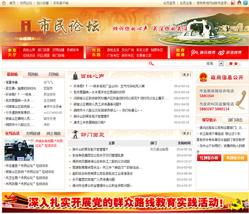 铜陵市政务论坛 · 商网政务论坛建设效果