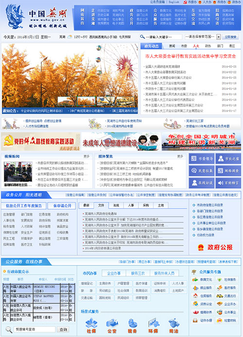 芜湖市人民政府 · 商网云政务建设效果