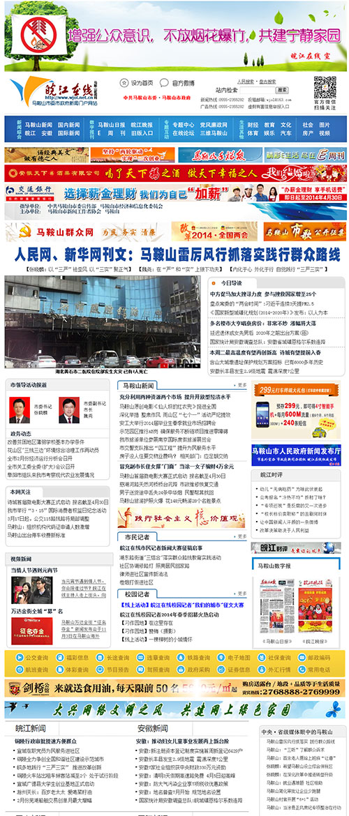 皖江在线 · 商网云政务建设效果