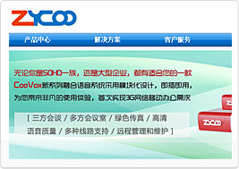 成都智科通信技术有限公司网站建设案例