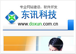 金华东讯网络科技有限公司网站建设案例