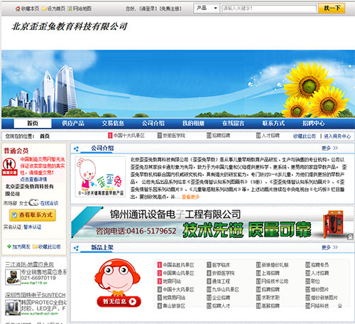 北京歪歪兔教育科技有限公司 · 商网 EDM 系统建设效果