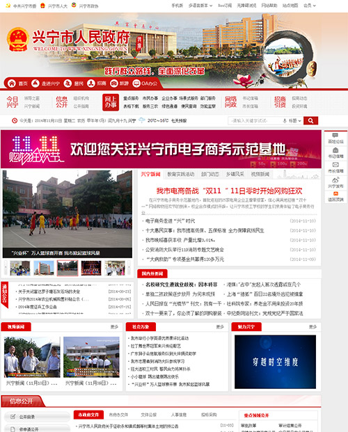 兴宁市人民政府 · 商网云政务建设效果