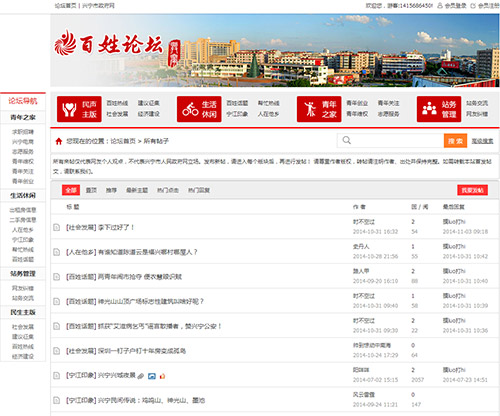 百姓论坛--兴宁市人民政府 · 商网政务论坛建设效果