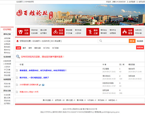 百姓论坛--兴宁市人民政府 · 商网政务论坛建设效果