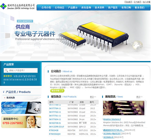 深圳市众达泰科技有限公司 · 商网 EDM 系统建设效果