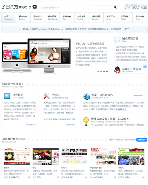 子曰八方文化传媒 · 商网工单系统建设效果